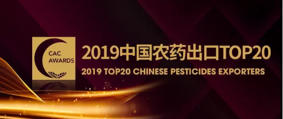 人生就是博晋升中国农药出口20强和销售30强